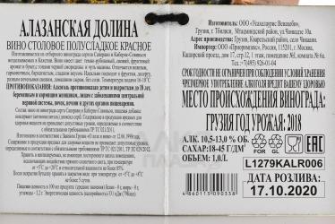 вино Усахелаури Венахеби Алазанская Долина 1 л красное полусладкое контрэтикетка