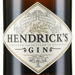 Hendrick’s Gin - джин Хендрикс 1 л