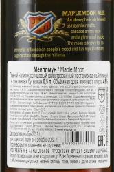 Joseph Holt Maple Moon - пивной напиток солодовый Мейплмун 0,5 л темный фильтрованный