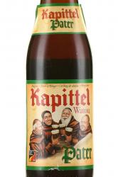 Leroy Breweries Kapittel Pater Watou - пиво Капиттел Вату Патер 0,33 л темное фильтрованное