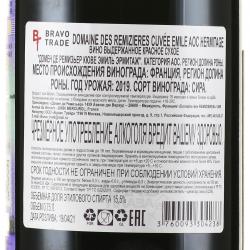 Domaine des Remizieres Cuvee Emilie Hermitage - вино Домен де Ремизьер Кюве Эмиль Эрмитаж 0.75 л красное сухое