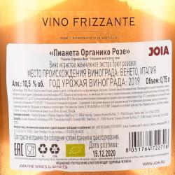 Pianeta Organic Rosato - игристое вино Пианета Органико Розе 0.75 л