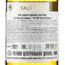 Yali Wild Swan Chardonnay - вино Яли Уайлд Свон Шардоне 0.75 л белое сухое