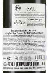 Yali Wild Swan Cabernet Sauvignon - вино Яли Уайлд Свон Каберне Совиньон 0.75 л красное сухое