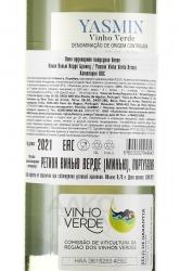 Yasmin Vinho Verde Branco - вино Ясмин Винью Верде Бранку 0.75 л белое полусухое