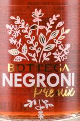 Bottega Negroni Premix - ликер Боттега Негрони Премикс 0.1 л