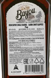 Bayou Single Barrel - ром Байю Сингл Баррел 0.7 л