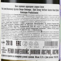 Вино Rabl Gruner Veltliner Auslese Vinum Optimum 0.75 л контрэтикетка