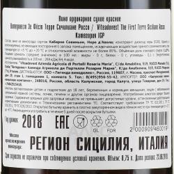 Viteadovest The First Terre Siciliane Rosso - вино Витедовест Зе Фёст Терре Сичилиане Россо 0.75 л красное сухое