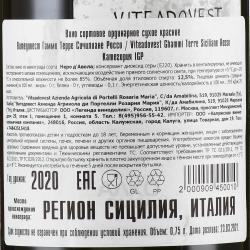 Viteadovest Chammi Terre Siciliane Rosso - вино Витедовест Гамми Терре Сичилиане Россо 0.75 л красное сухое