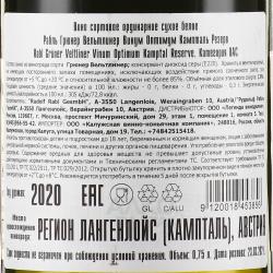 Rabl Vinum Optimum Gruner Veltliner Kamptal Reserve - вино Рабль Грюнер Вельтлинер Винуи Оптимум Кампталь Резерв 0.75 л белое сухое