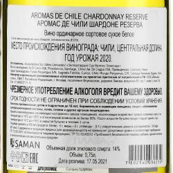 Aromas De Chile Chardonnay Reserva - вино Аромас де Чили Шардоне Резерва 0.75 л белое сухое