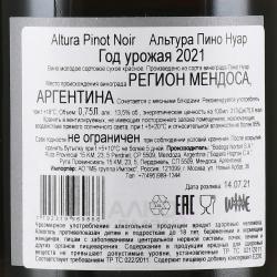 Bodega Norton Altura Pinot Noir - вино Бодега Нортон Альтура Пино Нуар 0.75 л красное сухое