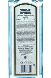 Bombay Sapphire 1 л контрэтикетка