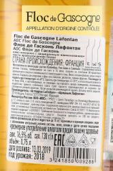 Floc De Gascogne Lafontan - вино ликерное Флок де Гасконь Лафонтан 0.75 л белое