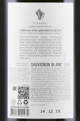 Вино Усадьба Дивноморское Совиньон Блан Дивноморское 0.75 л белое сухое контрэтикетка