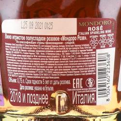 Mondoro Rose - вино игристое Мондоро Розе 0.75 л