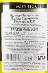 Mud House Marlborough Sauvignon Blanc - вино Мад Хаус Мальборо Совиньон Блан 0.75 л белое сухое