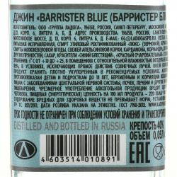 Barrister Blue Gin - джин Барристер Блю 0.05 л