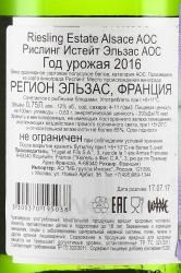 вино Рислинг Истейт Эльзас Хюгель э Фис С.А. 0.75 л полусухое белое контрэтикетка