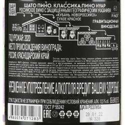 Вино Шато Пино Классика Пино Нуар 0.75 л красное сухое контрэтикетка