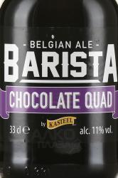 пиво Kasteel Barista Chocolate Quad 0,33 л этикетка