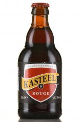 Kasteel Rouge - пиво Кастел Руж тёмное нефильтрованное 0.33 л