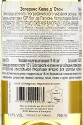 вино Domaine d’Esperance Cuvee d’Automne 0.75 л контрэтикетка