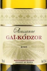 вин Roussanne de Gai-Kodzor 0.75 л этикетка
