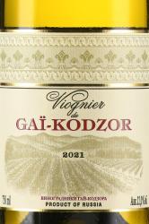 вино Viognier de Gai-Kodzor 0.75 л этикетка