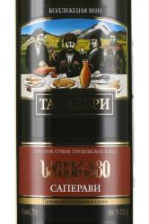 Вино Саперави серия Талавери 0.75 л красное сухое этикетка