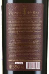 вино Van Ardi Reserve 0.75 л красное сухое контрэтикетка