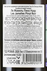 вино Les Jamelles Pinot Noir 0.75 л контрэтикетка
