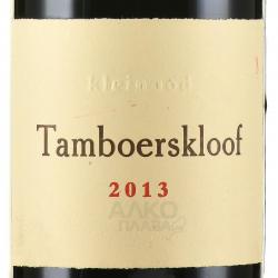 вино Kleinood Tamboerskloof Syrah 0.75 л этикетка