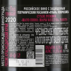 вино Шато Пино Шары Колдуна Рамато 0.75 л розовое сухое контрэтикетка