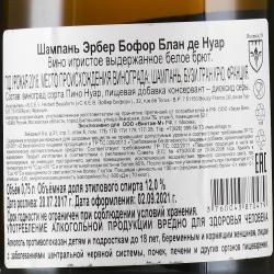 Herbert Beaufort Blanc de Noir Bouzy Grand Cru AOC - шампанское Эрбер Бофор Блан де Нуар Бузи Гран Крю 0.75 л