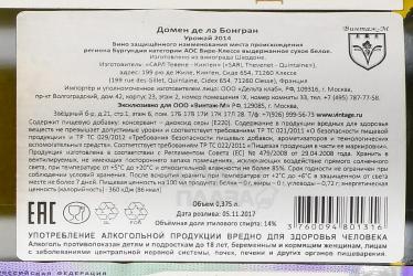 вино Домен де ла Бонгран Вире-Клессе Кюве Е.Ж.Тевене 0.375 л белое сухое контрэтикетка