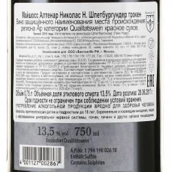 вино Майшосс-Альтенар Николаус Н. Шпетбургундер Трокен 0.75 л красное сухое контрэтикетка