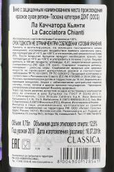 вино La Cacciatora Chianti DOCG 0.75 л контрэтикетка