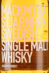 Mackmyra Stjarnrok Swedish Single Molt - виски Макмира Старсмок Сведиш Сингл Молт 0.7 л в п/у