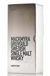 Mackmyra Gruvguld Swedish Single Malt Whisky - виски Макмира Грувгульд Сведиш Сингл Молт 0.7 л в п/у