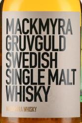 Mackmyra Gruvguld Swedish Single Malt Whisky - виски Макмира Грувгульд Сведиш Сингл Молт 0.7 л в п/у