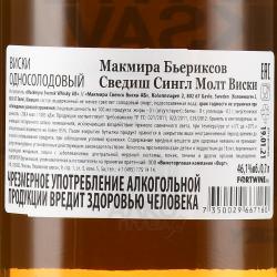 Mackmyra Bjorksav Swedish Single Molt - виски Макмира Бьериксов Сведиш Сингл Молт 0.7 л в п/у