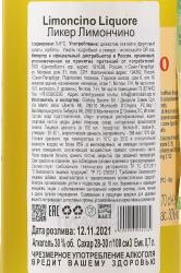 лимончелло Limoncello Giarola 0.7 л контрэтикетка