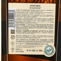 ром Barcelo Anejo 0.7 л контрэтикетка