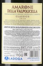 вино Болла Амароне Делла Вальполичелла Классико 0.75 л красное сухое контрэтикетка
