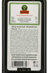 ликер Jagermeister 1 л контрэтикетка