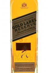 Johnnie Walker Gold Label Reserve - виски Джонни Уокер Голд Лейбл Резерв 0.7 л