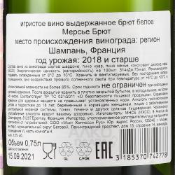 Mercier Brut - шампанское Мерсье Брют 0.75 л