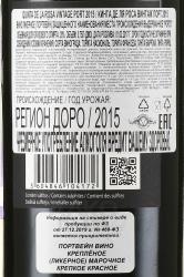 Quinta De La Rosa Vintage 2015 Port - портвейн Кинта Де Ля Роса Винтаж Порт 2015 год 0.75 л